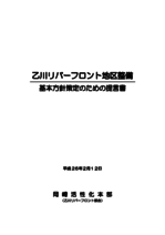 基本方針策定のための提言書.png